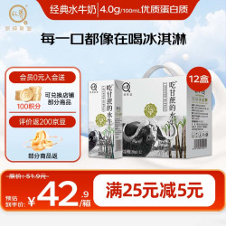 认养 4.0g蛋白质 吃甘蔗的水牛 纯牛奶 200g*12盒