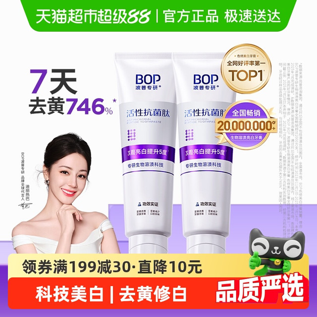 BOP 波普专研 抗菌肽溶渍色修美白牙膏100g*2