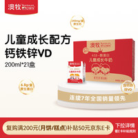 Australia's Own 澳牧 儿童成长牛奶 原味 200ml*21盒