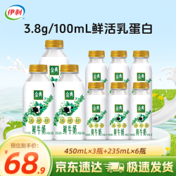 伊利 金典235ml*4瓶+450ml*4瓶装牛奶 巴氏杀菌早餐牛奶 金典235ml*4瓶+450ml*4瓶