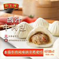 狗不理 包子 全麦 牛肉包600g(300g*2)粗粮面点小笼包 速食早餐半成品  12个全麦牛肉包600g