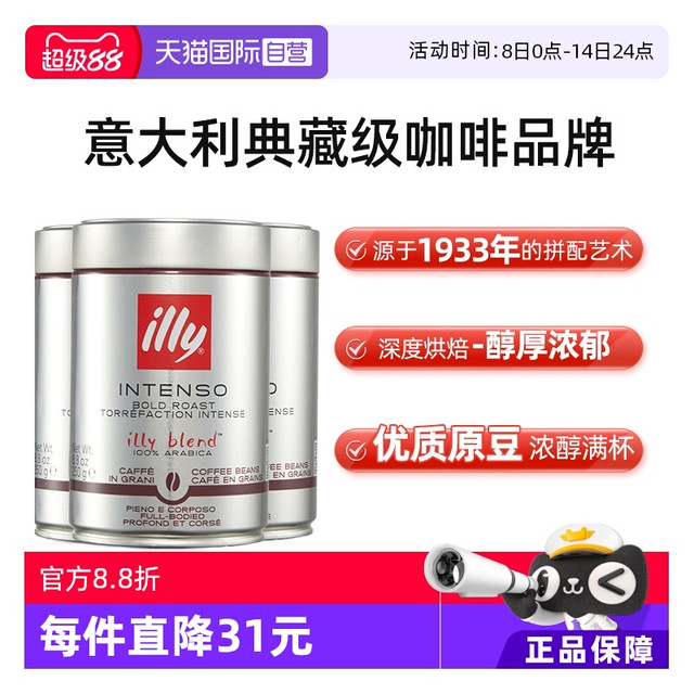 意利 咖啡豆原罐进口阿拉比卡250g*3深度烘焙手冲意式