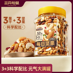 三只松鼠 休闲零食混合干果