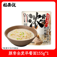 拉面说儿 豚骨拉面全麦面155g