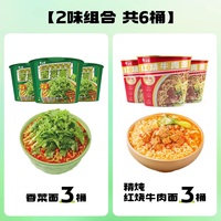白象 香菜面泡面方便面懒人速食夜宵绿色蔬菜面饼含香菜桶装 香菜面*3桶+精炖红烧牛肉*3桶