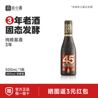 谷小酒 数字光瓶酒 浓香型白酒纯粮酒水家用粮食酒单瓶试饮装 45度 500mL 1瓶