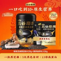 五谷磨房 核桃芝麻黑豆粉428g+63g芝麻丸代餐早餐五黑粉黑芝麻糊