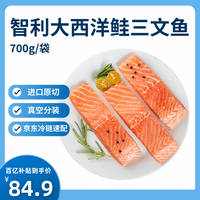 京觅 冷冻智利三文鱼排700g（大西洋鲑） 生鲜鱼类