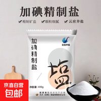 久大精制食用盐400g 盐巴井矿盐炒菜调味无污染食盐 久大云应井盐精制盐-加碘 400g*1袋