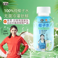 椰谷 YEGU 100%纯椰子水245g*15瓶整箱天然电解质健身椰青水0脂0胆固醇饮品