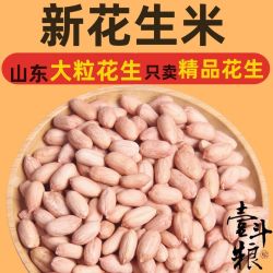 盛泰壹斗粮 2斤当季新货小颗粒花生米零食花生米生散装