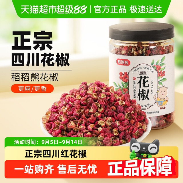 稻稻熊 Dao Dao Bear 红花椒52g四川汉源香辛料干货八角香叶桂皮青花椒粒卤料粉