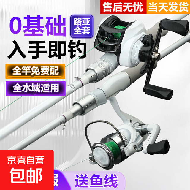 京喜 小白 竿套装 新手入门路亚竿 10140404739989 2.4m枪柄单竿