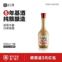 谷小酒 谷院烧酒黄瓶浓香型白酒42度52度500ml口粮酒