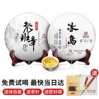 移动端、京东百亿补贴：御举茗 冰岛普洱茶 云南临沧冰岛产区  357g 2饼