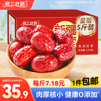 移动端、京东百亿补贴：楼兰丝路 新疆红枣 2.5kg