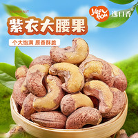 逸口香 YEE KOU 带皮腰果 500g 1罐