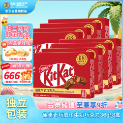 雀巢 KitKat 雀巢奇巧 威化牛奶巧克力 36g*8盒