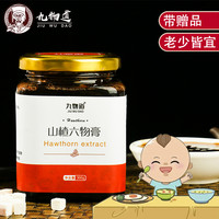 九物优品 九物道 山楂六物膏 成人儿童款无蜂蜜手工熬制调理橘皮麦芽 山楂六物膏