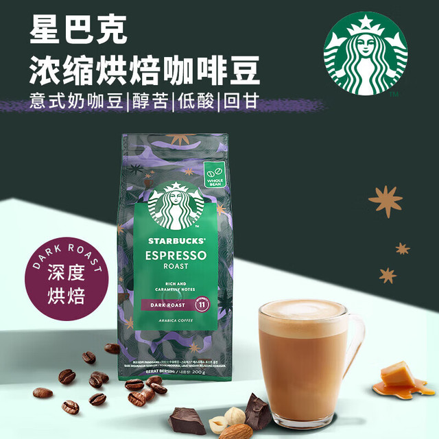 STARBUCKS 星巴克 进口咖啡豆黑咖啡浓缩咖烘焙*4袋