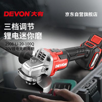 大有 DEVON 20V锂电角磨机2908裸机