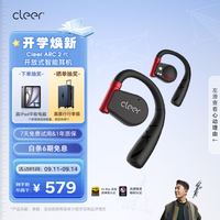 可丽尔 Cleer ARC II 运动版 开放式挂耳式蓝牙耳机 曜石黑