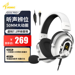 硕美科 G936 PRO+游戏耳机头戴式指挥官带麦赛事级电脑电竞耳麦7.1声道CS2吃鸡打瓦 星河白USB版