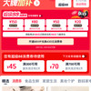 天猫 超级立减 领满300-45/700-70元惊喜消费券等