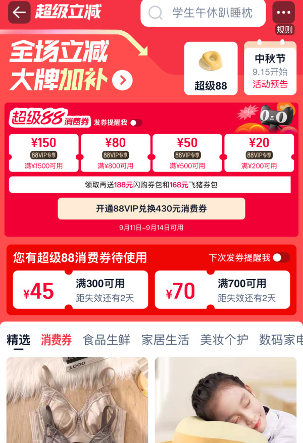 天猫 超级立减 领满750-60元惊喜消费券;每日10点抢大额幸运红包