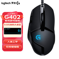 罗技 logitech G402 有线鼠标 4000DPI 黑色