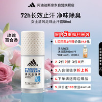 adidas 阿迪达斯 女士清风走珠止汗露滚珠香体液5