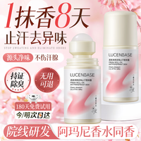 LUCENBASE 透真 止汗露狐臭走珠香体滚珠四氯羟铝锆除腋下异味抑汗净味液男女专用