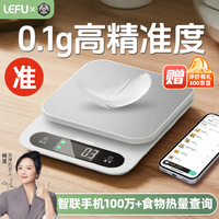 乐福 LEFU 厨房秤电子秤精准到0.1克 克秤称重食物秤家用智能营养秤 咖啡烘焙 蓝牙APP连接食物热量可查询