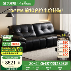 全友 意式极简 真皮沙发 实木框架 2.68m 黑色 牛皮