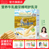 爷爷的农场 婴幼儿牛乳磨牙棒饼干 64g