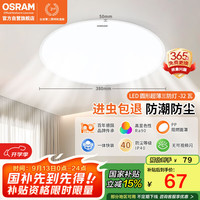 欧司朗 卧室灯吸顶灯圆形超薄灯三防灯房间阳台过道走廊灯简约快速拆装