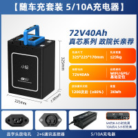 小哈 电动车 7240锂电池*1+72V 10A品字口充电器*1