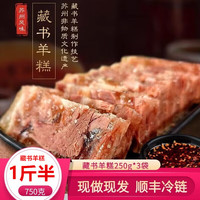 芦苇 开袋即食 熟羊肉