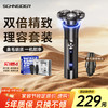 施耐德 法国品牌二合一剃须刀电动刮胡刀智能全身水洗充电式胡须刀旅行便携男士生日中秋节礼物送男生实用