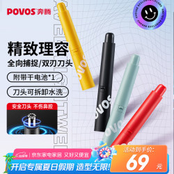 奔腾 电动鼻毛器鼻毛修剪器