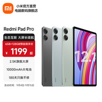 小米 Xiaomi REDMI 红米 Redmi Pad Pro 12.1英寸 Android 平板电脑 (2560