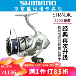 禧玛诺 STRADIC 2500SHG 小斯泰拉 纺车轮
