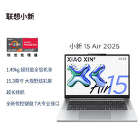 联想 Lenovo 小新Air13/Air15 13.3/15.3英寸轻薄本笔记本电脑学生办公联想笔记本电脑官方旗舰店正品