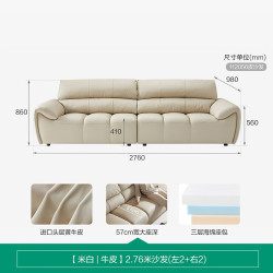 全友 沙发 米白牛皮 2.76m 直排沙发