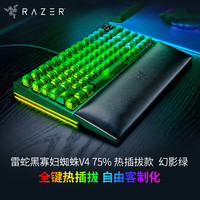 雷蛇 黑寡妇蜘蛛V4-75%热插拔 幻影绿 GASKET结构 客制化键盘 RGB背光