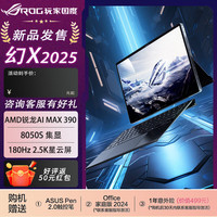 玩家国度 ROG 幻X 2025 13.4英寸 触控二合一游戏本 黑色