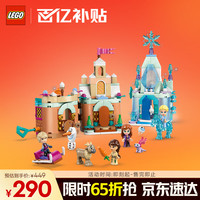 移动端、京东百亿补贴：LEGO 乐高 冰雪奇缘系列 43278 迷你阿伦黛尔城堡和艾莎冰雪宫殿