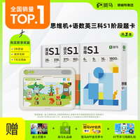 移动端：斑马AI课 ZEBRA 斑马 思维机G2儿童学习机 三科题卡