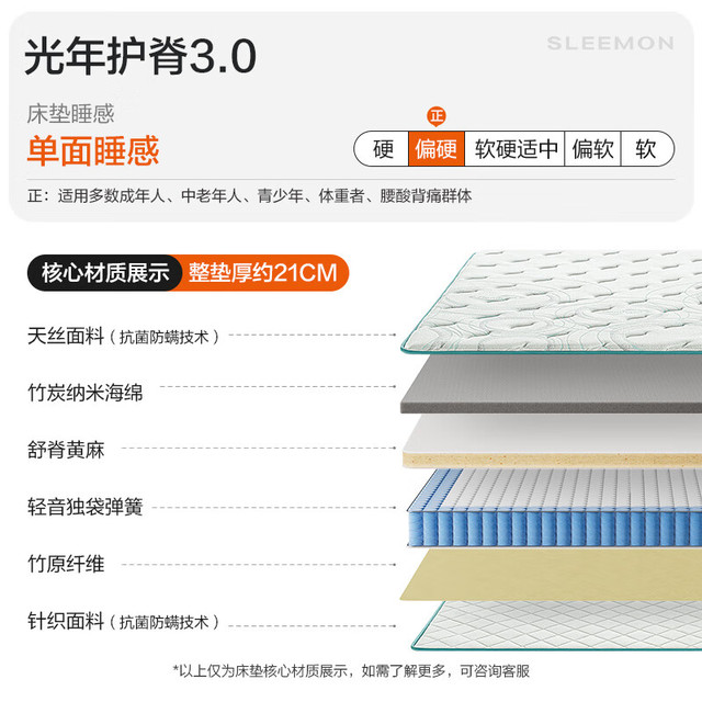 喜临门 Sleemon 光年护脊3.0床垫 1.8*2m 黄麻弹簧