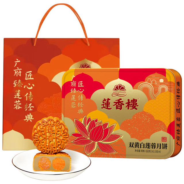 中秋送好礼：莲香楼 双黄白莲蓉月饼礼盒 650g
